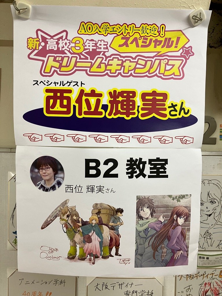 スペシャルドリームキャンパスのゲストは卒業生アニメーター