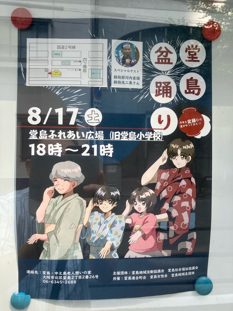 地域への貢献　ポスター採用