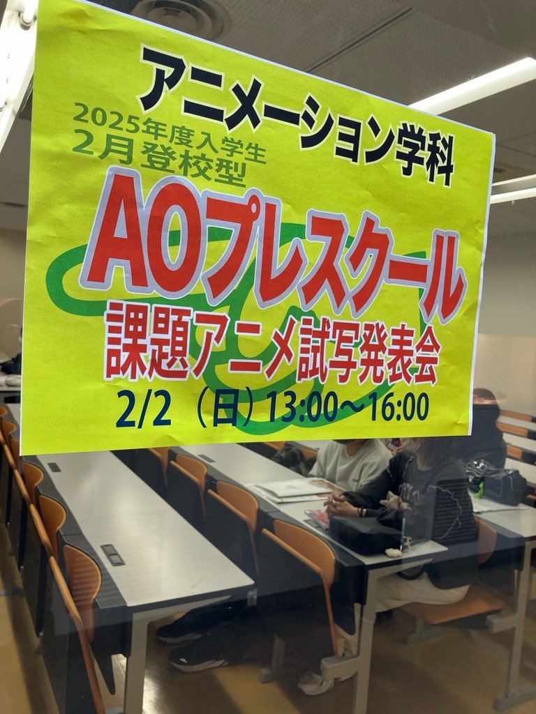 第8回AOプレスクール
