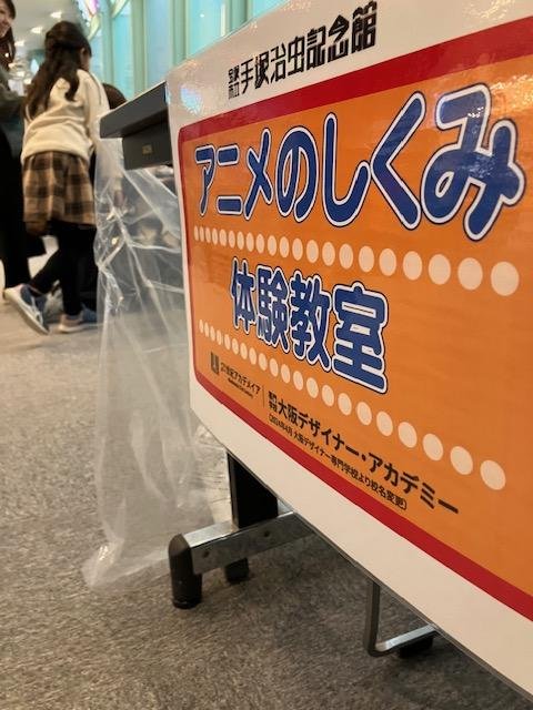 宝塚市立手塚治虫記念館とのコラボレーションイベント