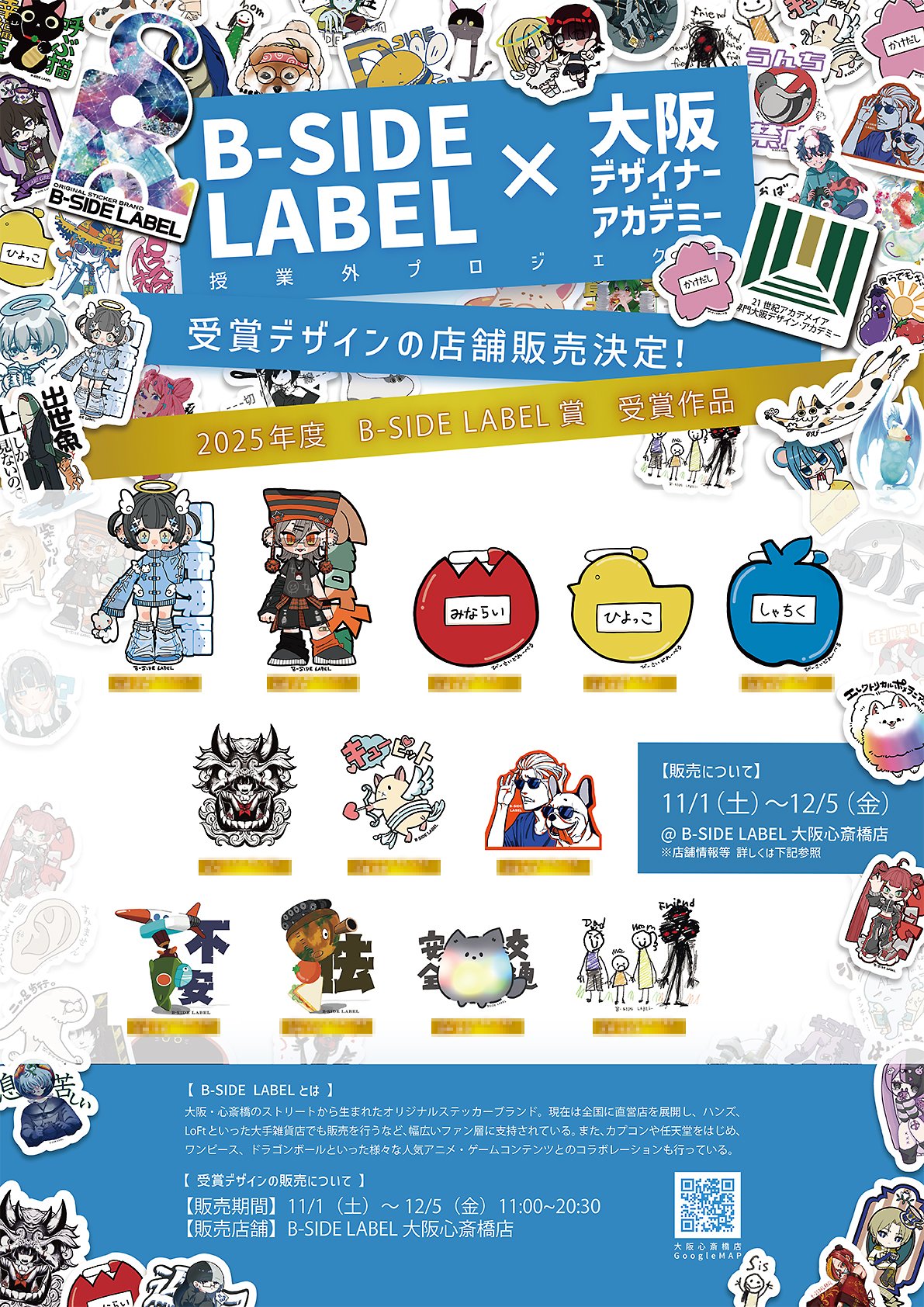 【B-SIDE LABEL × 大阪デザイナー・アカデミー授業外PJの報告/ステッカー販売のお知らせ】 