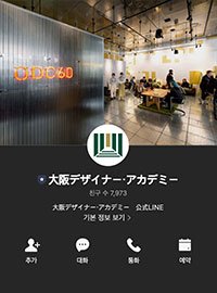 LINEで資料請求・ご相談