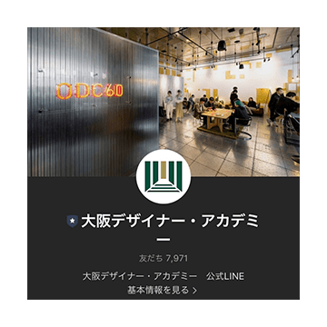 LINEで資料請求・ご相談