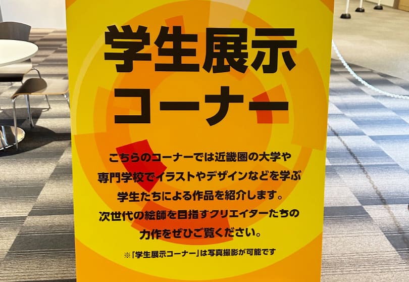 絵師100人展