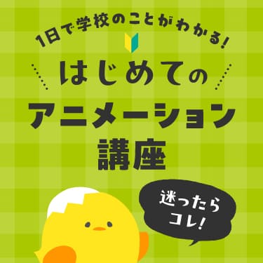 初めて体験に来られる方へ