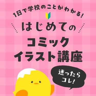 初めて体験に来られる方へ