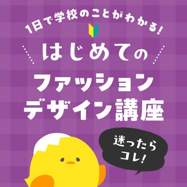 初めて体験に来られる方へ