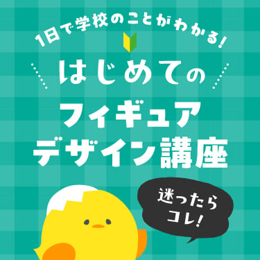 初めて体験に来られる方へ