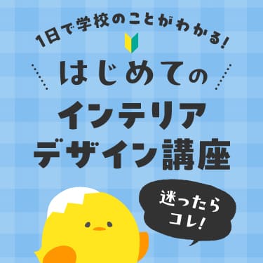 初めて体験に来られる方へ