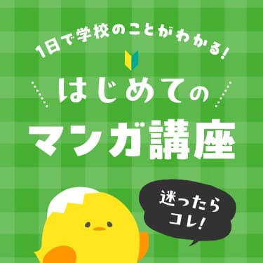 初めて体験に来られる方へ