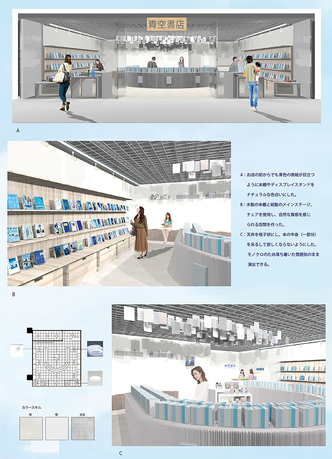 インテリアコーディネート学科 学生作品