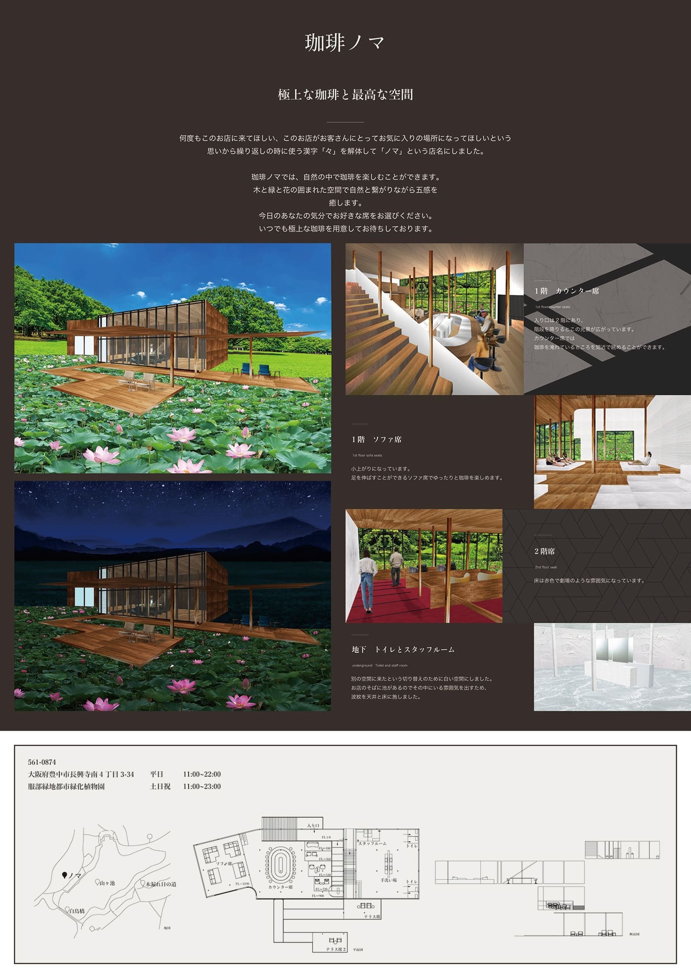 インテリアデザイン学科 学生作品