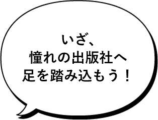 出版社への訪問