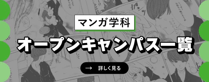 オープンキャンパス