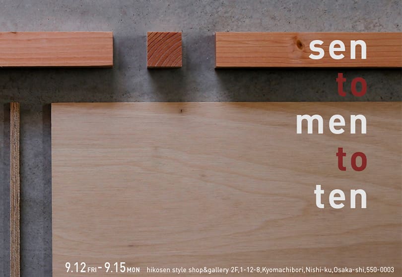 DESIGN WEEKEND OSAKAへ出展 