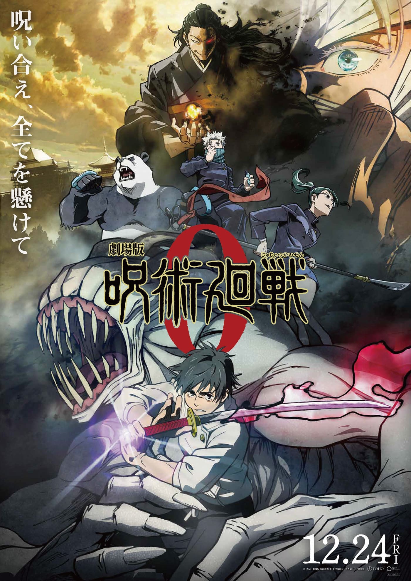 『劇場版 呪術廻戦 0』© 2021 「劇場版 呪術廻戦 0」製作委員会　©芥見下々／集英社