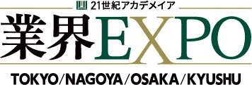 業界の有力企業 約1,000社が集合