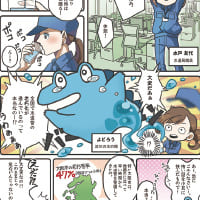 大阪市水道局からのご依頼でマンガを制作