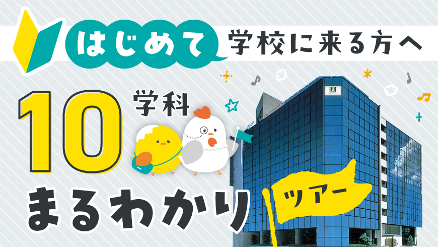 10学科まるわかり