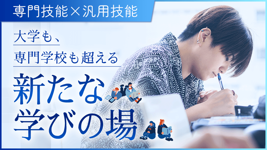 新たな学びの場「アカデメイア」