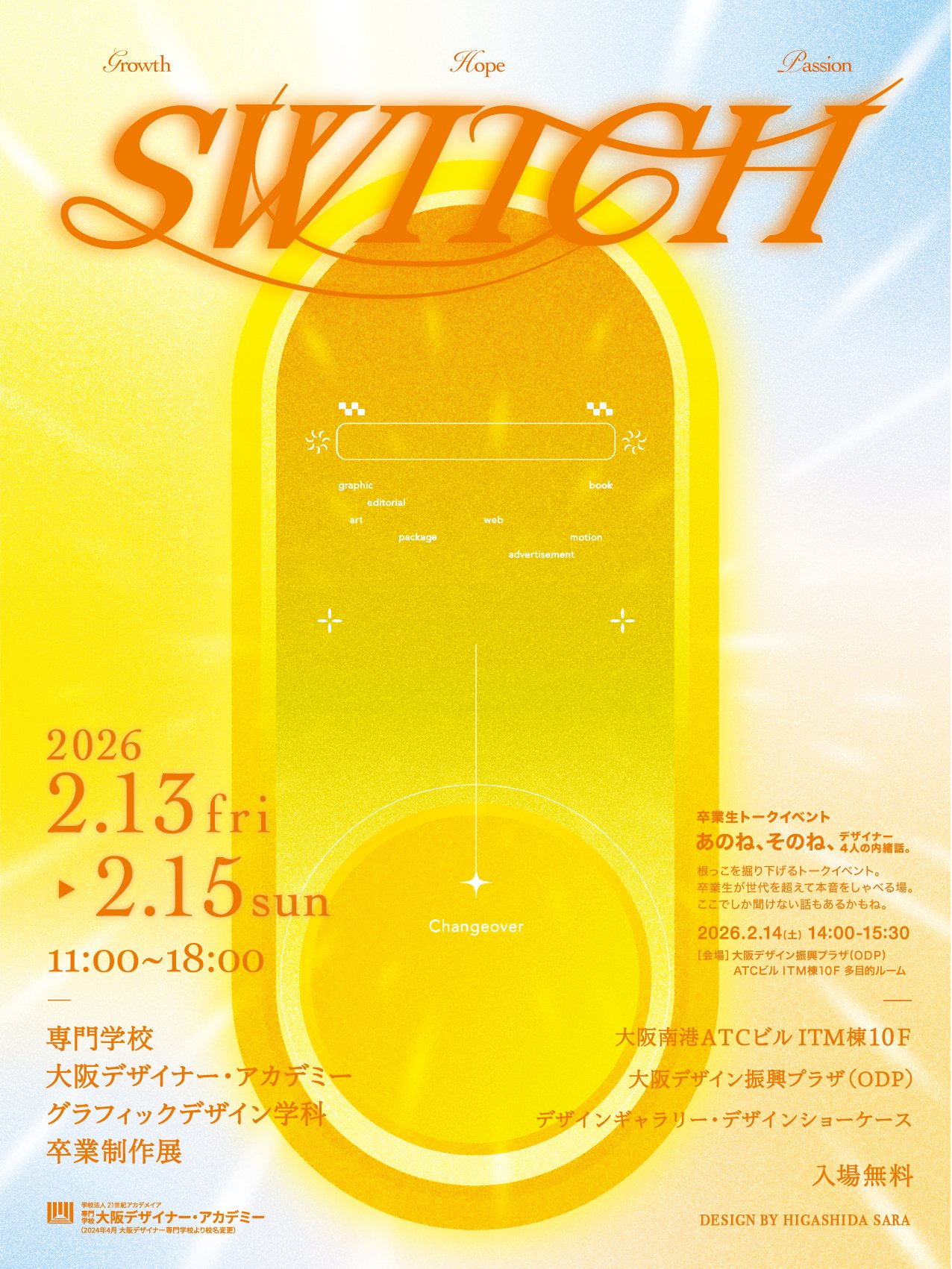GD学科_卒業制作展 「SWITCH」開催！