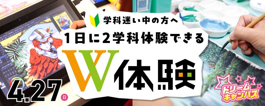 ドリームキャンパス