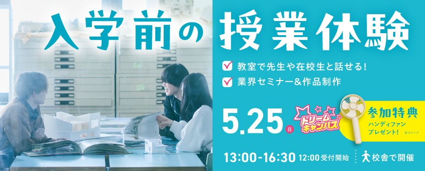 ドリームキャンパス