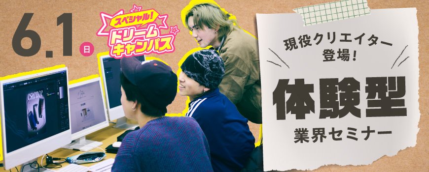 ドリームキャンパス