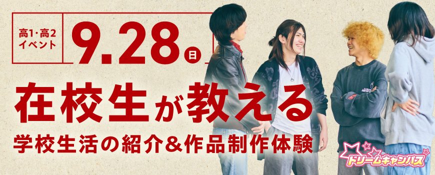 ドリームキャンパス