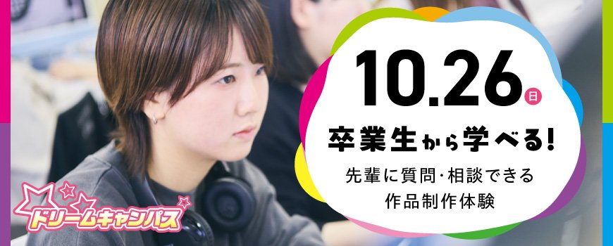 ドリームキャンパス