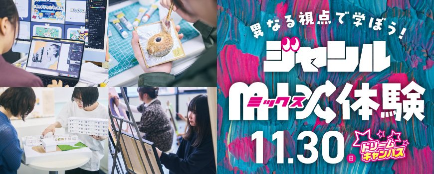 ドリームキャンパス