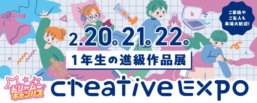 ドリームキャンパス