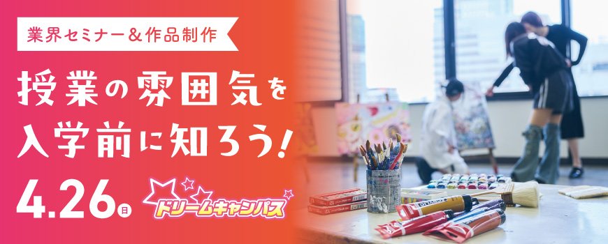 ドリームキャンパス