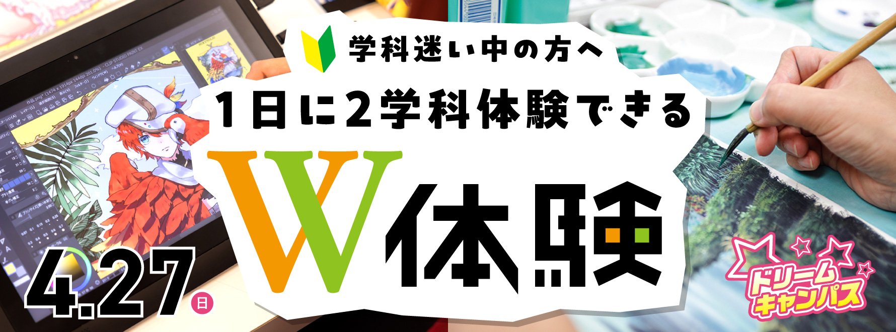ドリームキャンパス