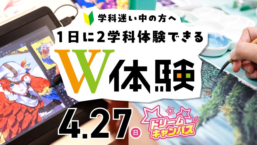 ドリームキャンパス