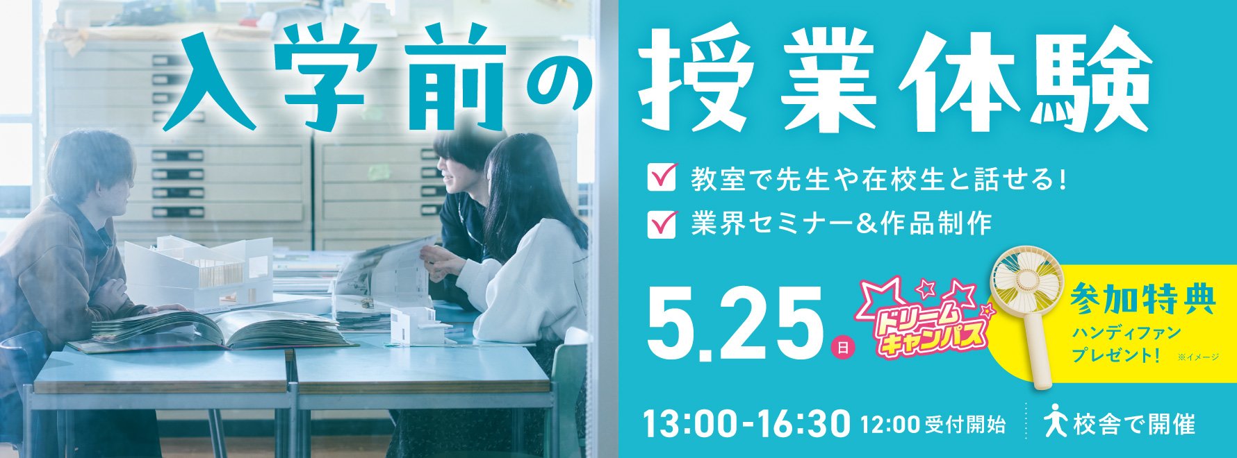 ドリームキャンパス