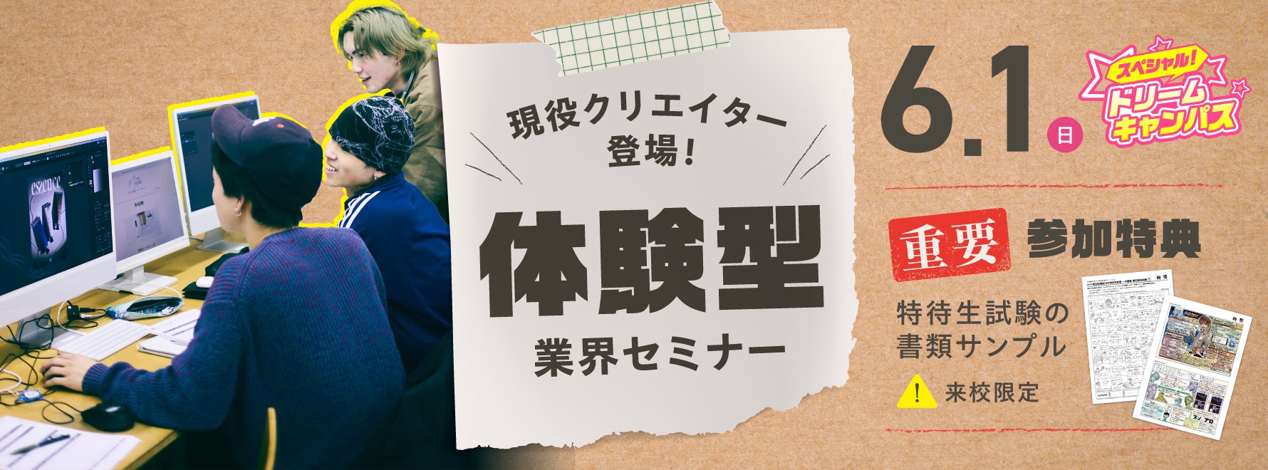ドリームキャンパス