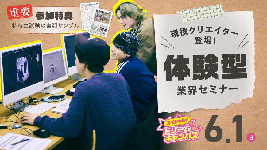 ドリームキャンパス