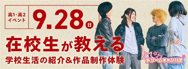 ドリームキャンパス