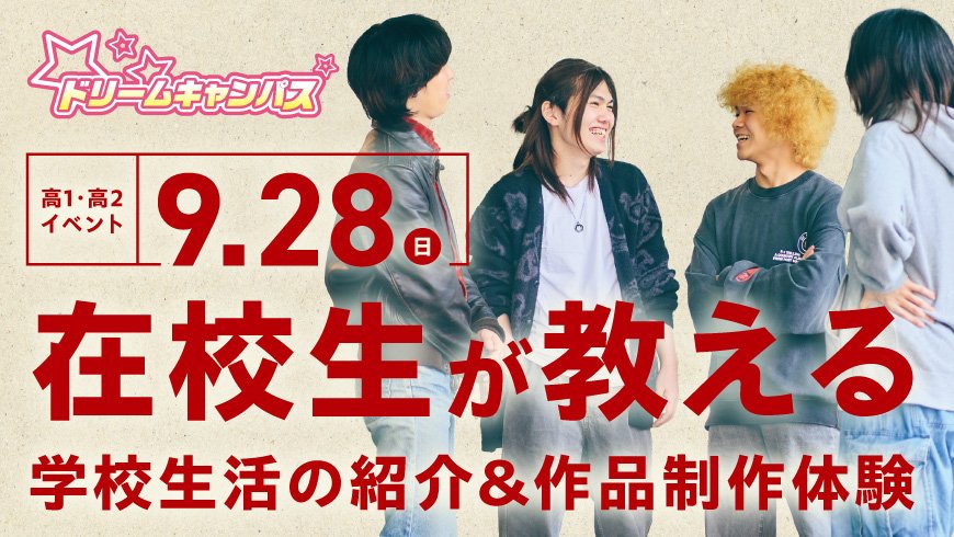 ドリームキャンパス