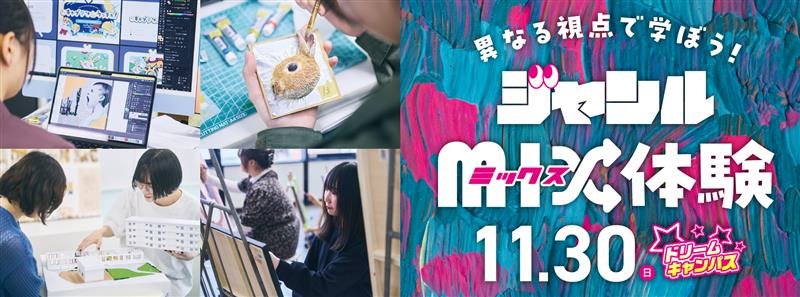 ドリームキャンパス