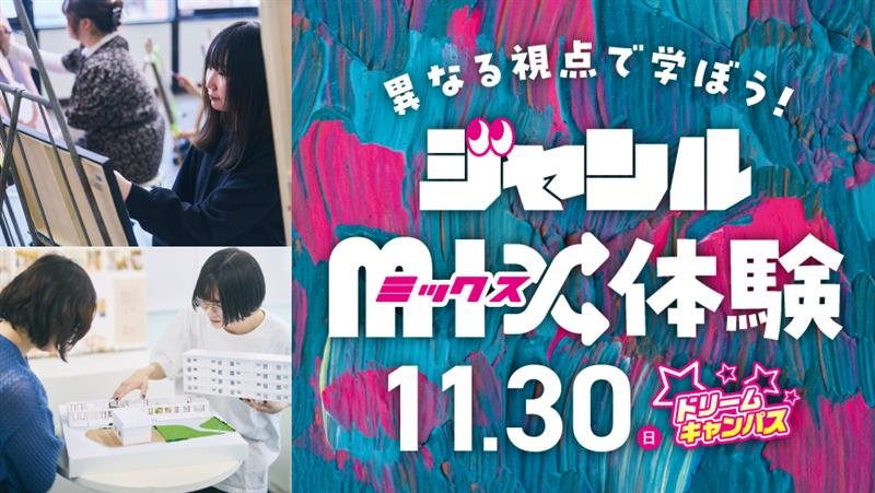 ドリームキャンパス