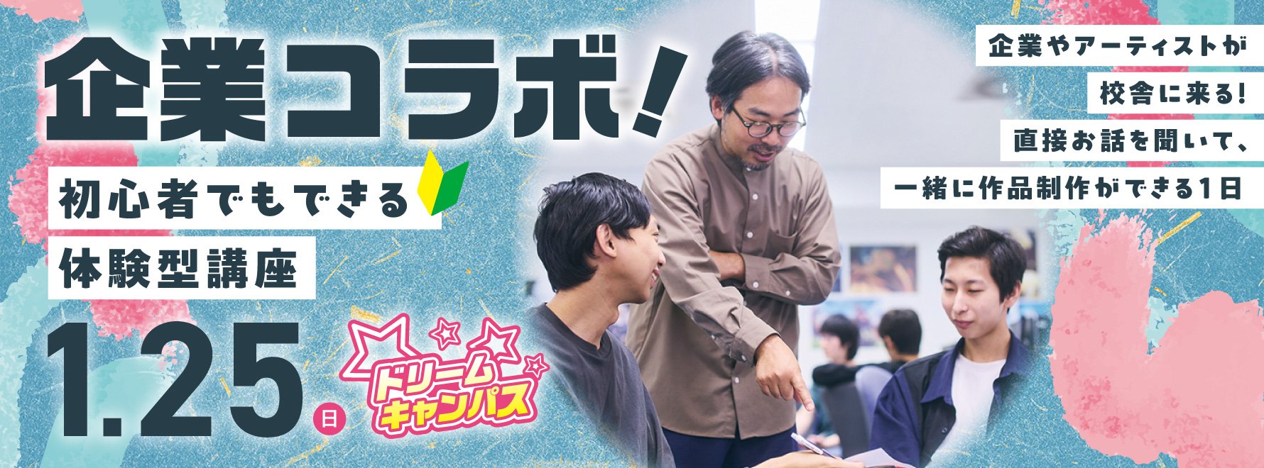 ドリームキャンパス