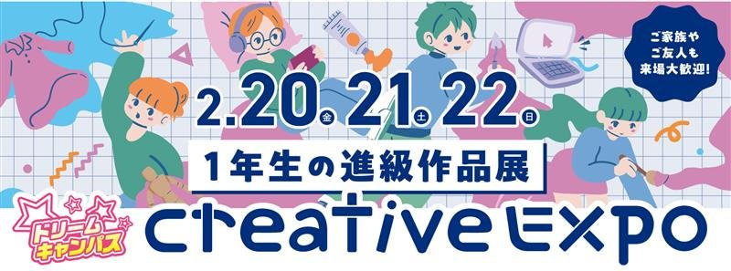 ドリームキャンパス