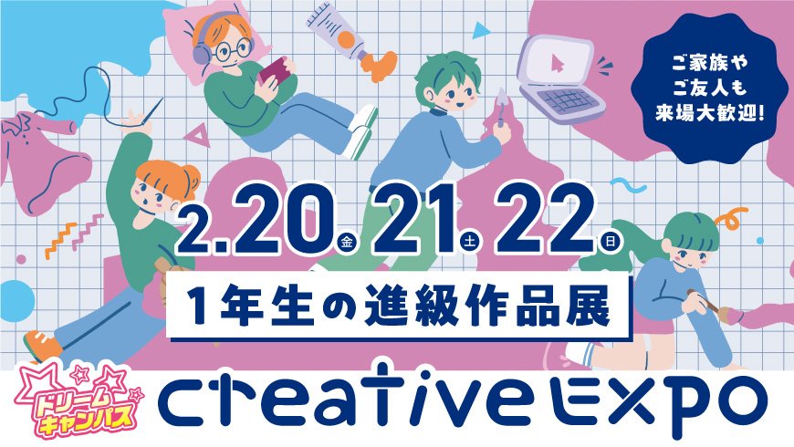 ドリームキャンパス