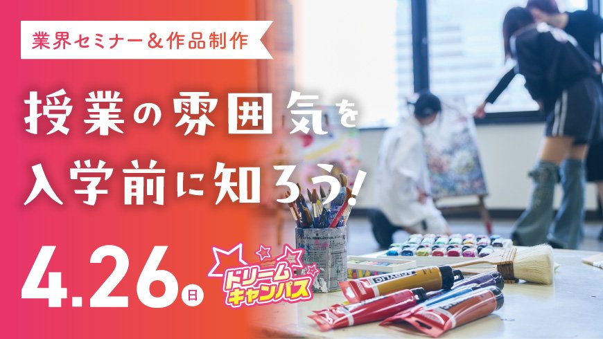 ドリームキャンパス