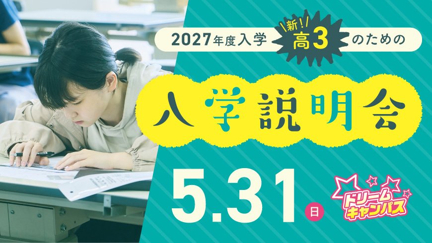 ドリームキャンパス