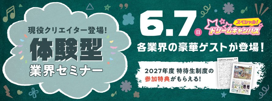 ドリームキャンパス