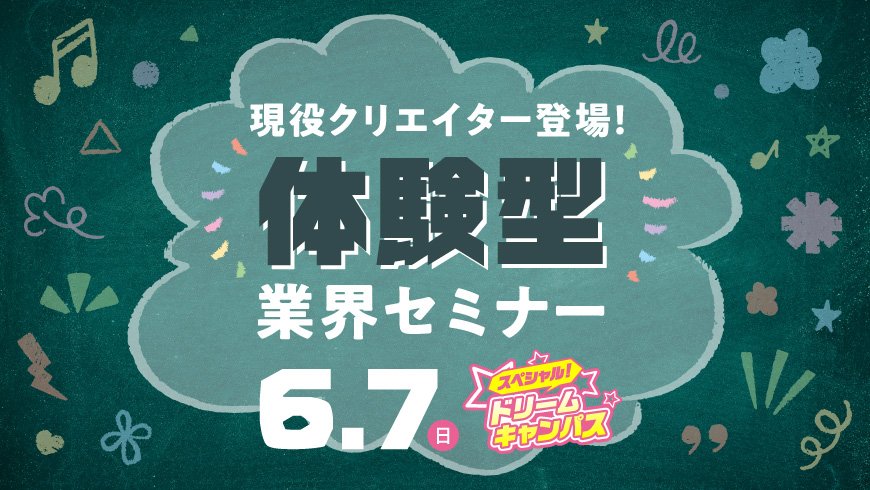 ドリームキャンパス