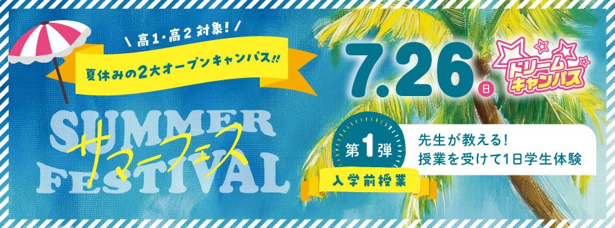 サマーフェス